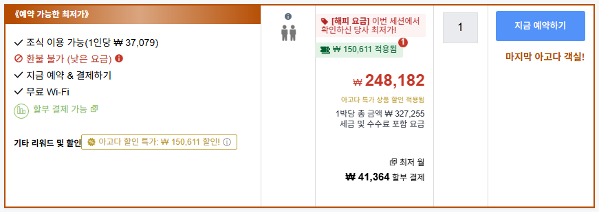 아고다 할인코드 이용 팁 02