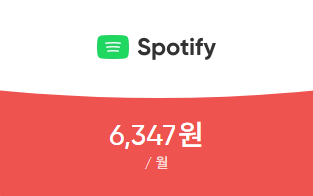 겜스고 스포티파이 할인 05