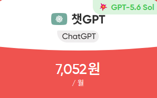 겜스고 ChatGPT 할인 06