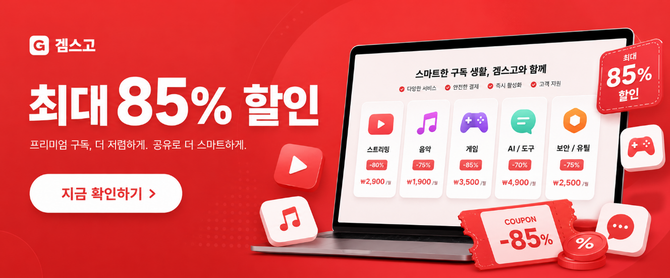 겜스고 쿠폰