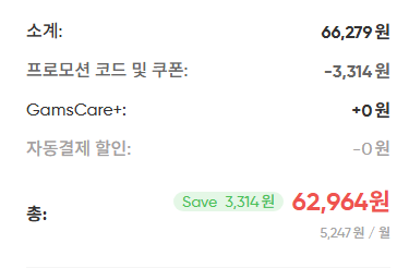겜스고 할인 이용 팁 02