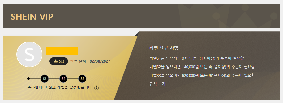 쉬인 VIP 혜택 프로그램