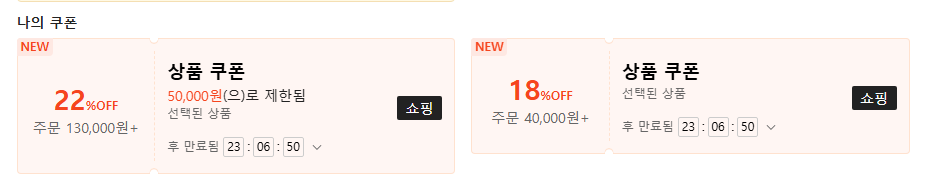 쉬인 쿠폰 할인코드 이용 팁 02