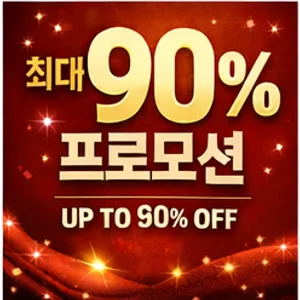 테무 쿠폰 할인코드 04