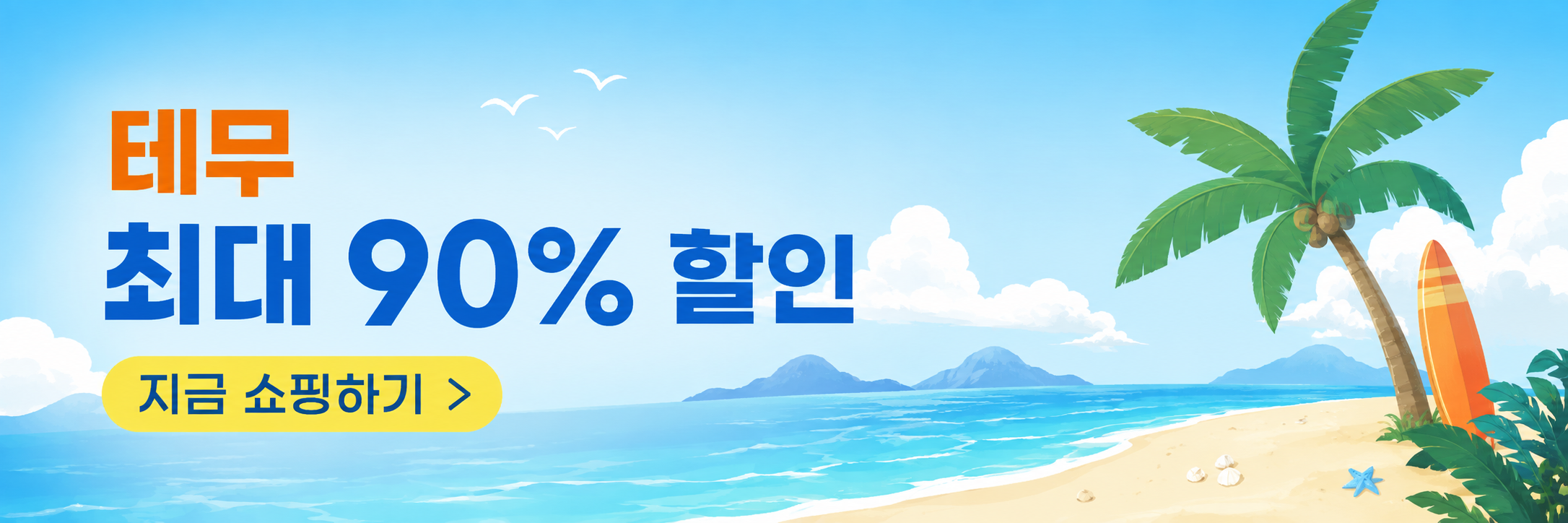 테무 쿠폰