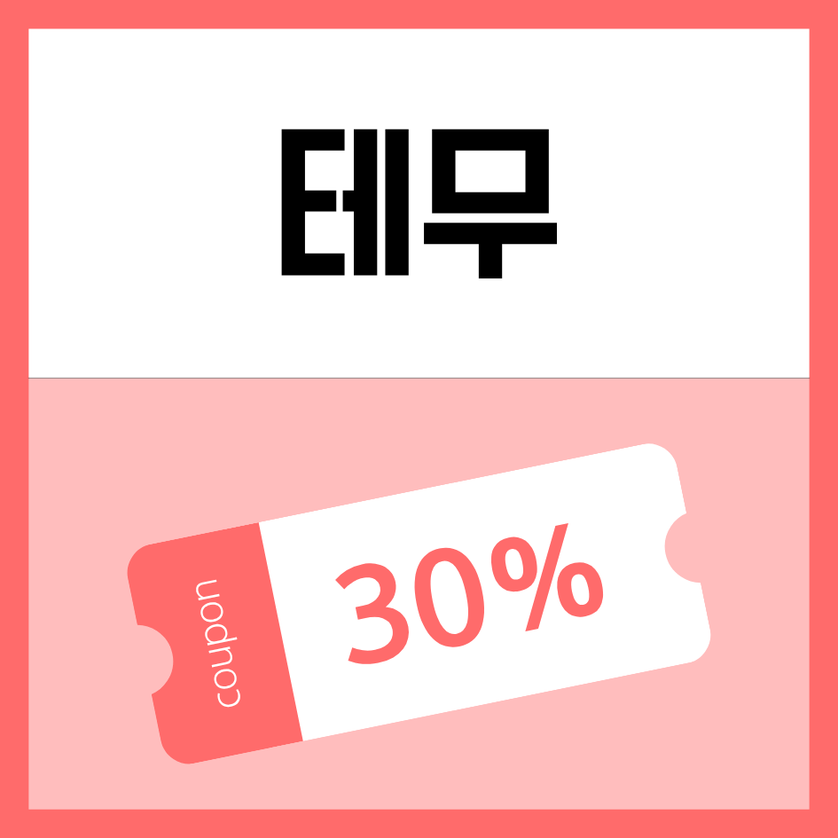 테무
