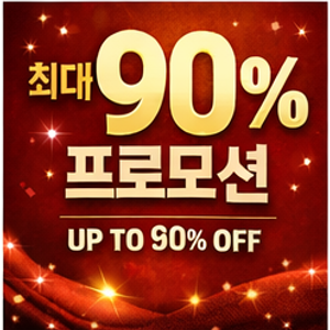 테무 쿠폰 할인코드 04