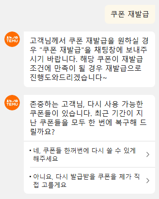 테무 쿠폰 할인코드 15