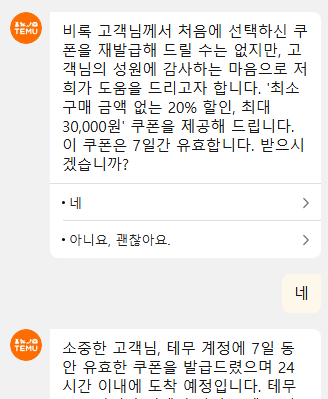 테무 쿠폰 할인코드 16